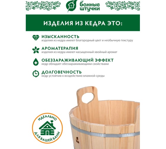 Ушат Банные штучки шайка 17 л 33206