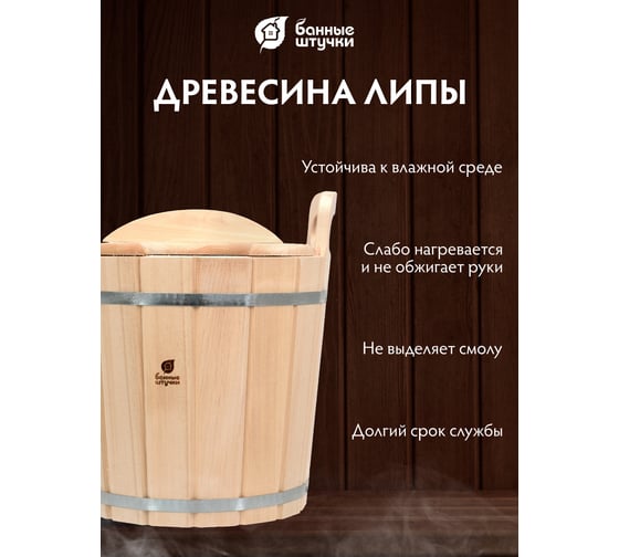 Запарник с пластиковой вставкой и крышкой Банные штучки 12л 03709