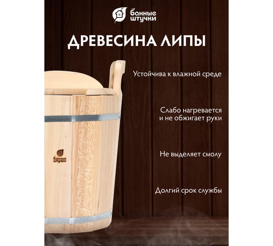 Запарник с пластиковой вставкой и крышкой Банные штучки Цветочный орнамент 14л 32695