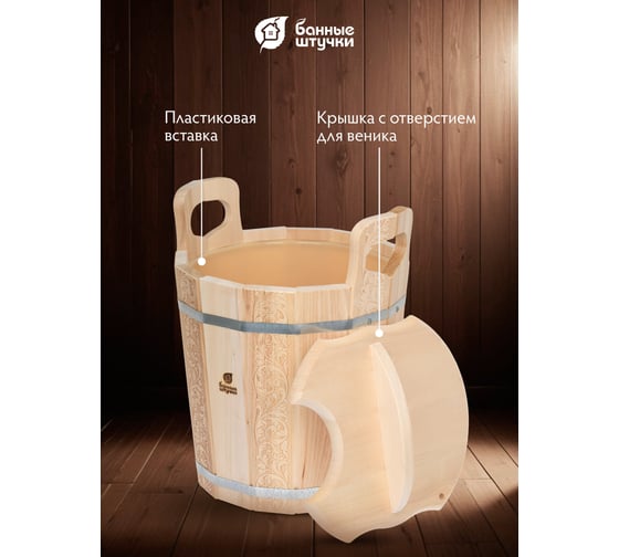 Запарник с пластиковой вставкой и крышкой Банные штучки Цветочный орнамент 14л 32695