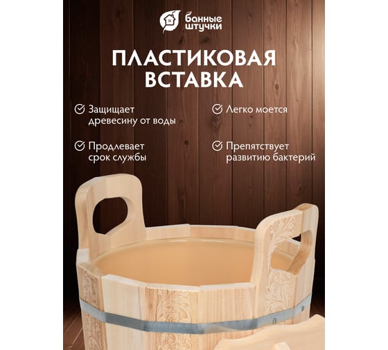 Запарник с пластиковой вставкой и крышкой Банные штучки Цветочный орнамент 14л 32695