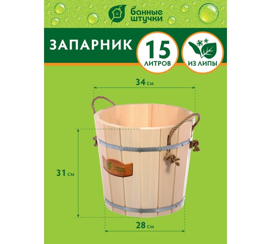 Запарник Банные штучки 15л 32017