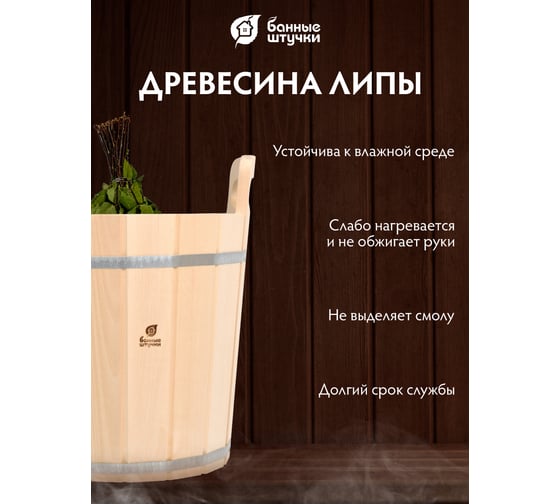 Запарник с нержавеющей вставкой Банные штучки 20л 33219