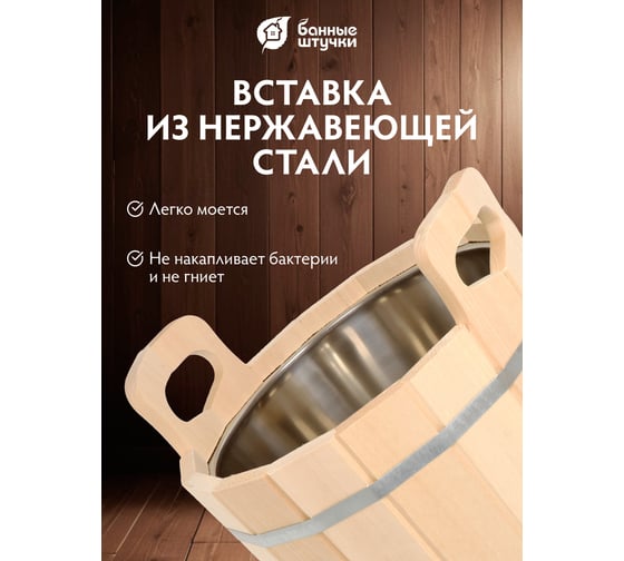 Запарник с нержавеющей вставкой Банные штучки 20л 33219