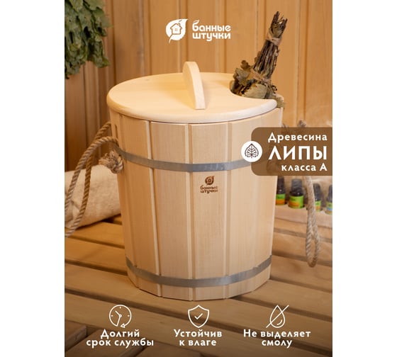 Запарник с пластиковой вставкой и крышкой Банные штучки 9л 32052