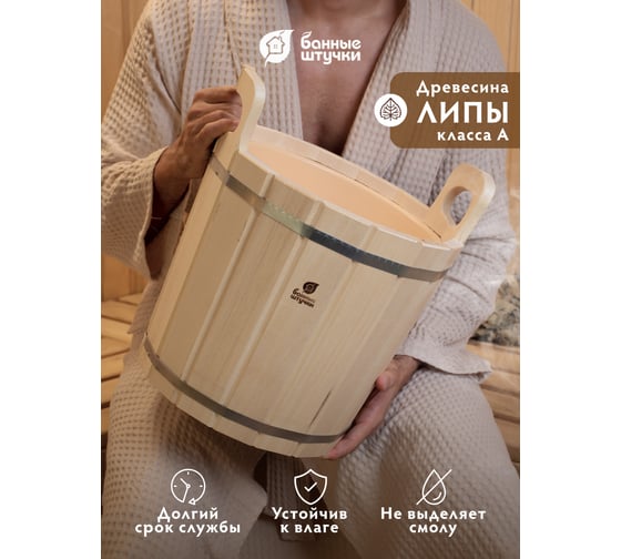 Запарник с пластиковой вставкой Банные штучки 12 л 03725