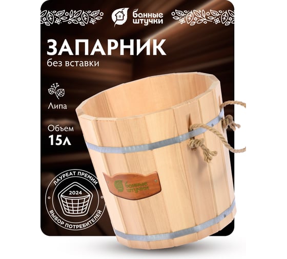 Запарник Банные штучки 15 л 03606