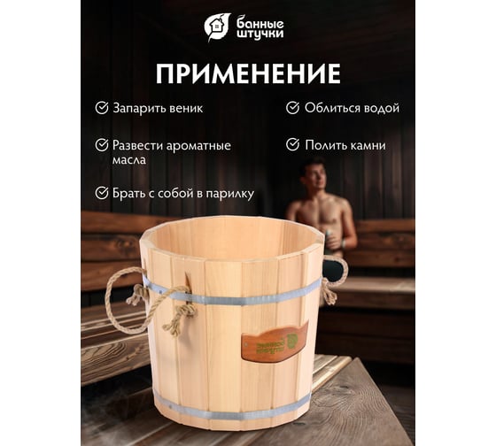 Запарник Банные штучки 15 л 03606