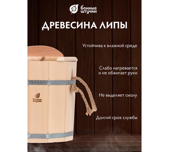 Запарник с крышкой Банные штучки 8 л 03605