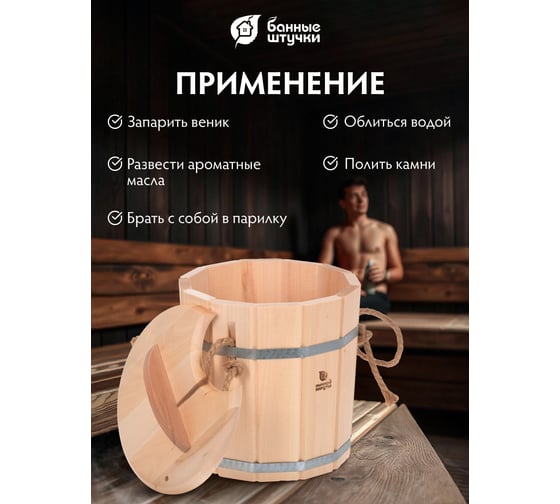 Запарник с крышкой Банные штучки 8 л 03605