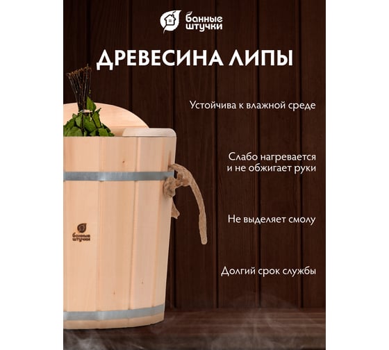 Запарник с крышкой Банные штучки 15 л 03592