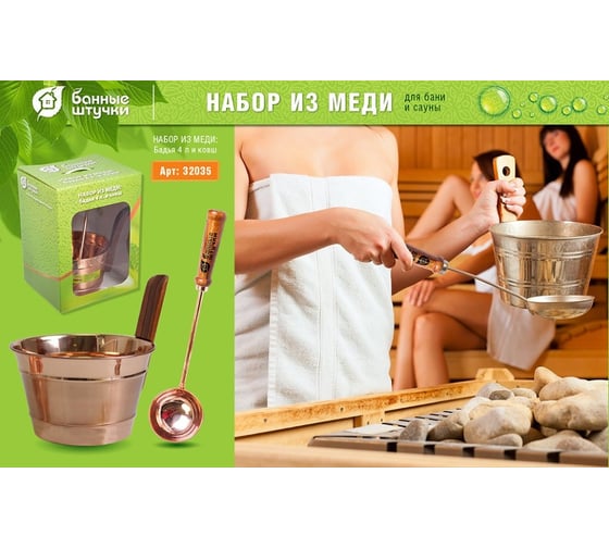 Набор из меди (бадья 4 л и ковш) Банные штучки 32035