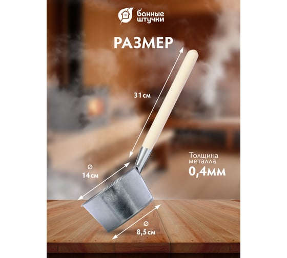 Оцинкованный ковш Банные штучки 1.5 л 36550