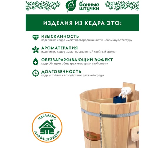 Русский душ на 14 л Банные штучки кедр 33203