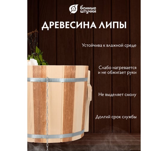 Русский душ на 16 л Банные штучки Контраст липа обливное устройство c пластиковой вставкой и наливным клапаном в коробке /1 32422