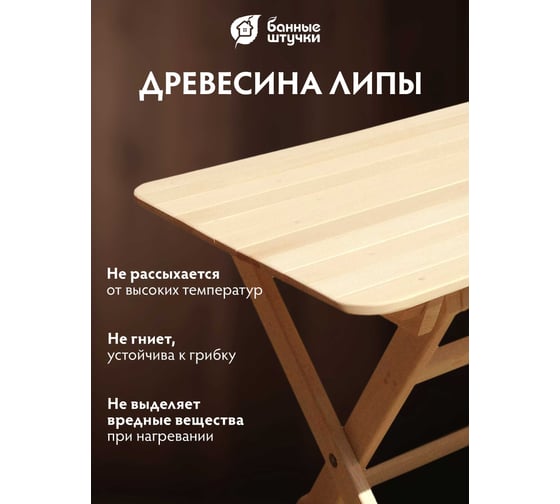 Раскладной стол Банные штучки 120х76х77 см 32457