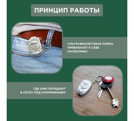 Ультразвуковой отпугиватель комаров в виде брелка REXANT 71-0021