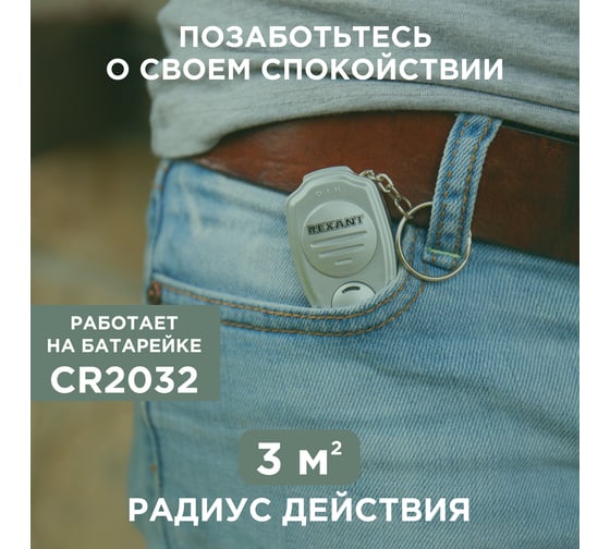 Ультразвуковой отпугиватель комаров в виде брелка REXANT 71-0021