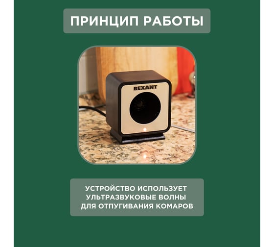 Отпугиватель вредителей с изменяемой частотой излучения REXANT 71-0009
