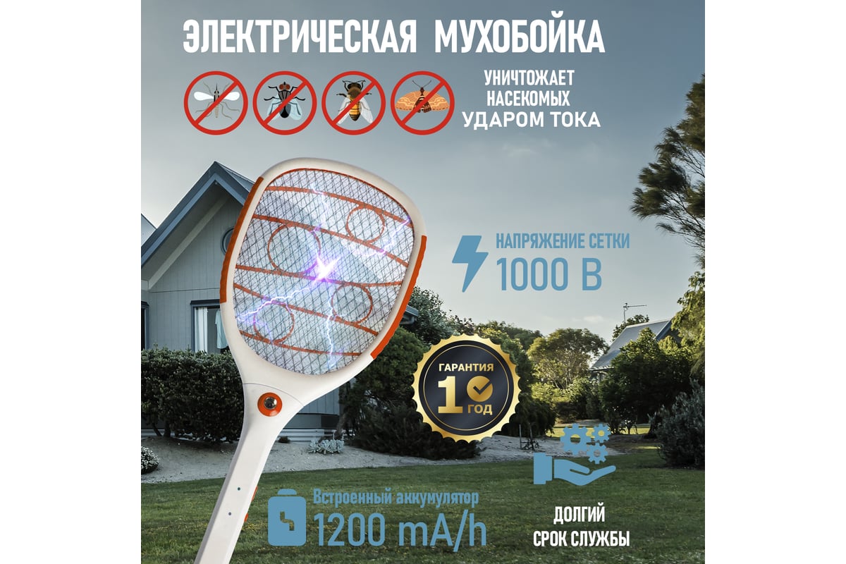 Электрическая мухобойка REXANT 0420 70-0420