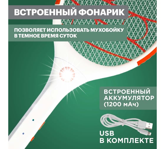 Электрическая мухобойка REXANT 0420 70-0420