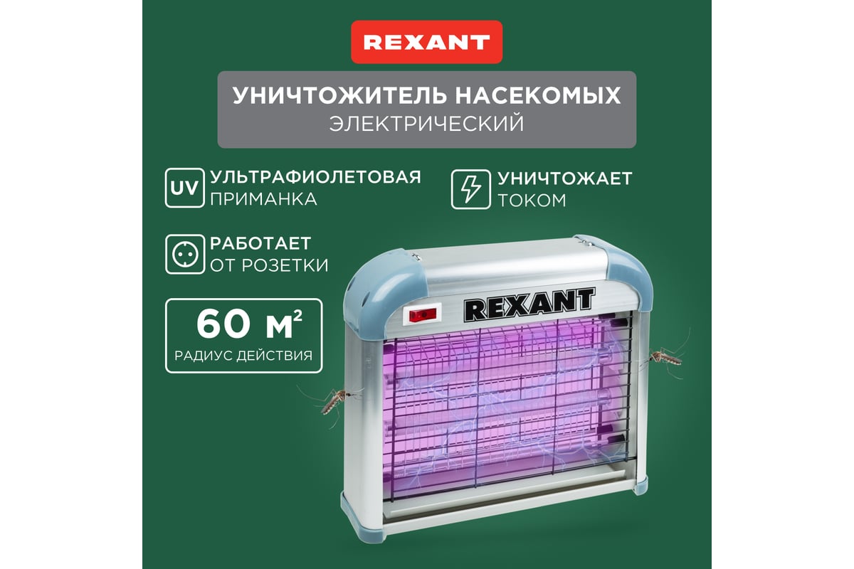 Антимоскитная лампа REXANT R60 71-0036 - выгодная цена, отзывы,  характеристики, фото - купить в Москве и РФ