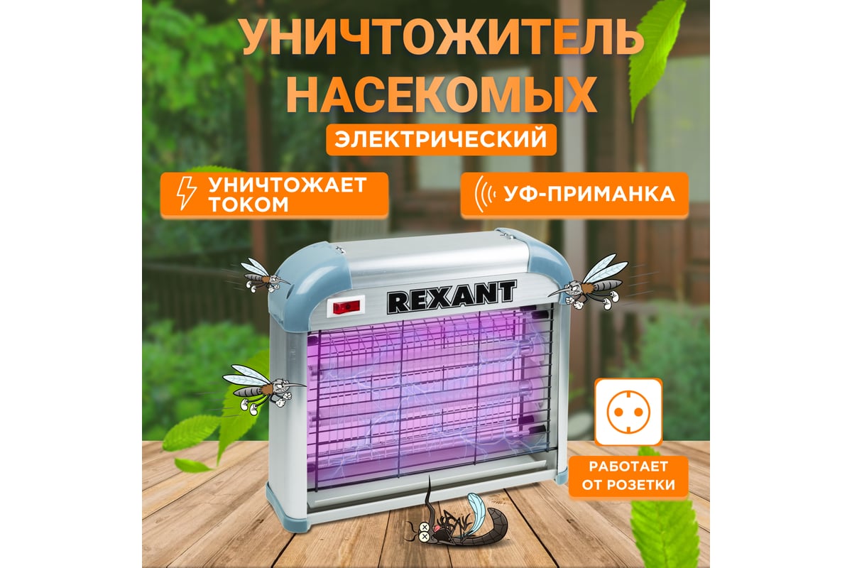 Антимоскитная лампа REXANT R60 71-0036 - выгодная цена, отзывы,  характеристики, фото - купить в Москве и РФ