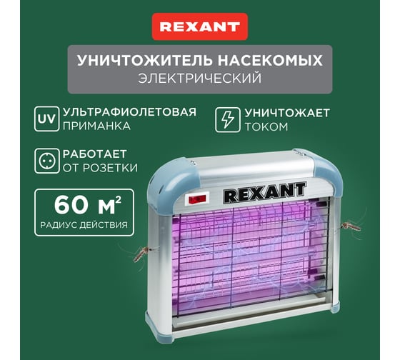 Антимоскитная лампа REXANT R60 71-0036