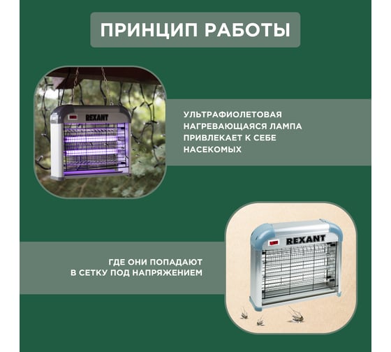 Антимоскитная лампа REXANT R60 71-0036