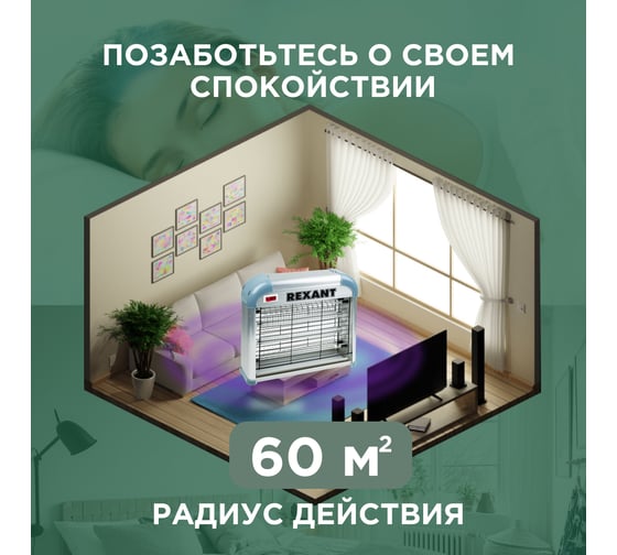 Антимоскитная лампа REXANT R60 71-0036