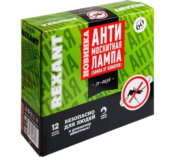 Антимоскитная лампа REXANT R60 71-0036 - выгодная цена, отзывы ...