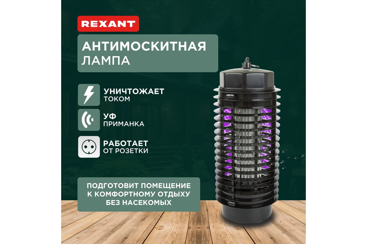 Антимоскитная лампа REXANT R30 71-0016 - выгодная цена, отзывы,  характеристики, фото - купить в Москве и РФ