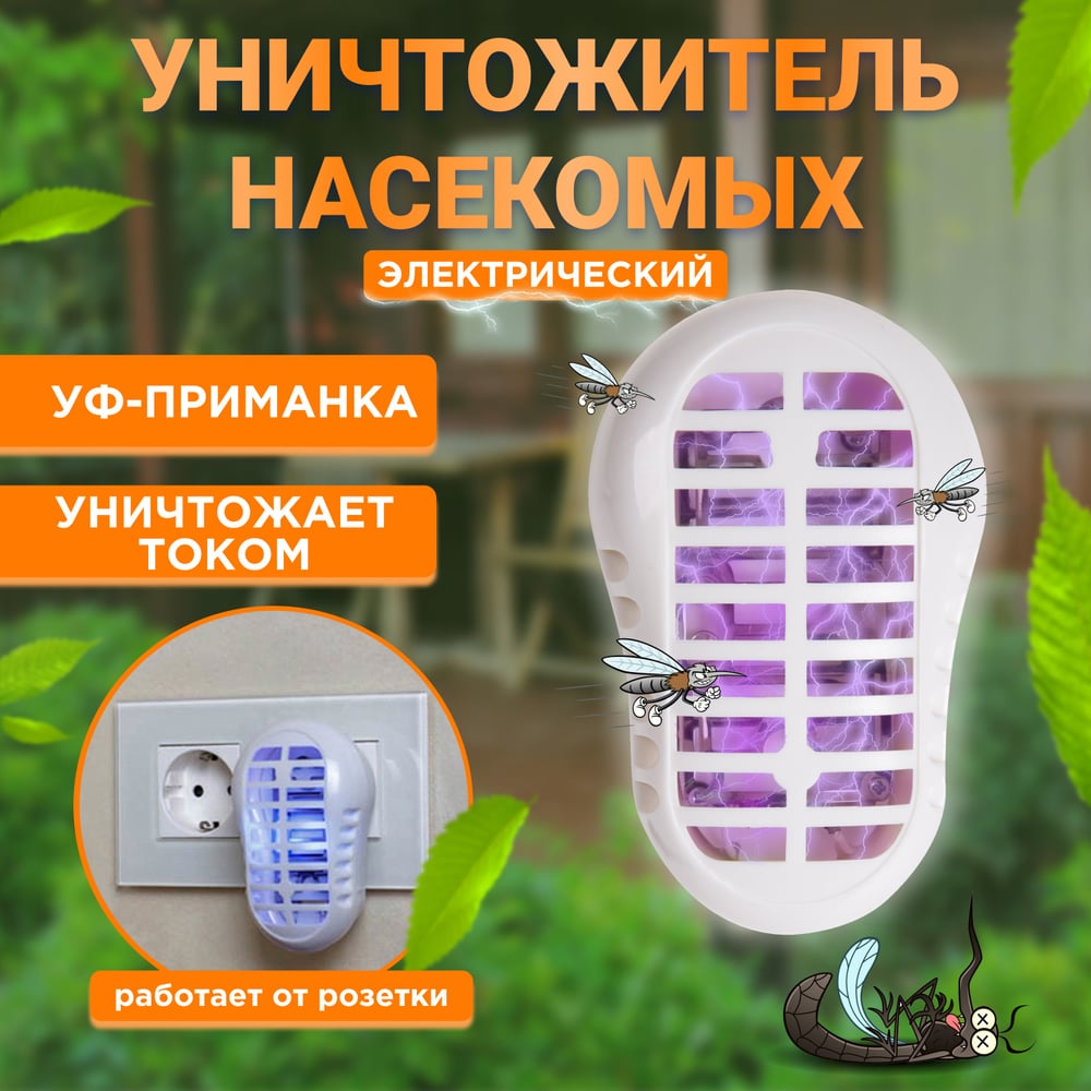 Уничтожитель насекомых с ультрафиолетовой лампой REXANT 71-0006 - выгодная  цена, отзывы, характеристики, фото - купить в Москве и РФ