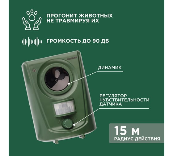 Универсальный ультразвуковой отпугиватель REXANT 71-0039