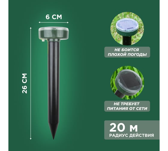 Ультразвуковой отпугиватель кротов на солнечной батарее REXANT R20 71-0017