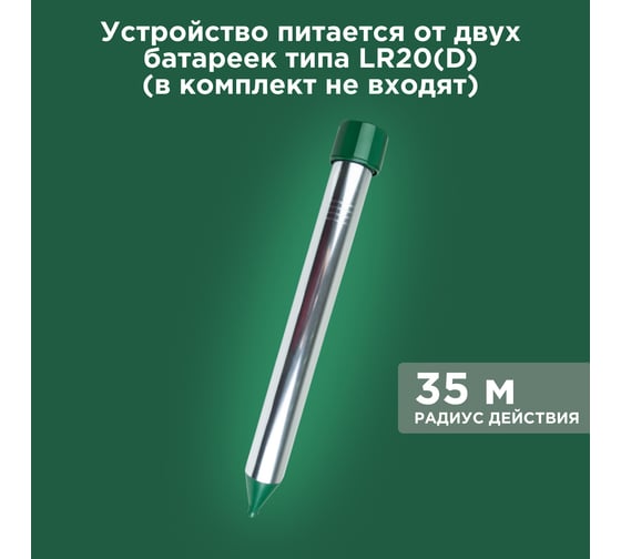 Ультразвуковой отпугиватель кротов REXANT R35 71-0022