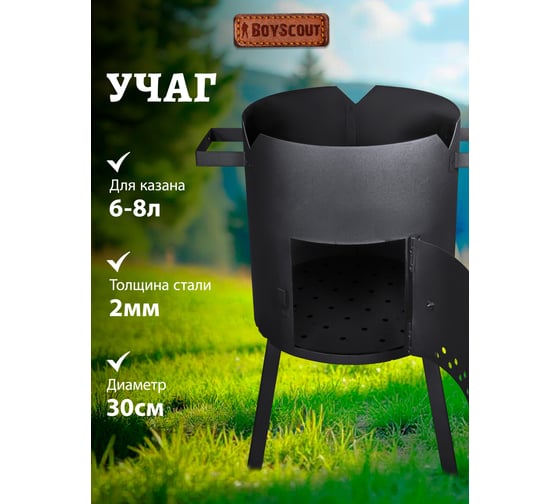 Учаг для казана 6-18 литров BOYSCOUT 61364