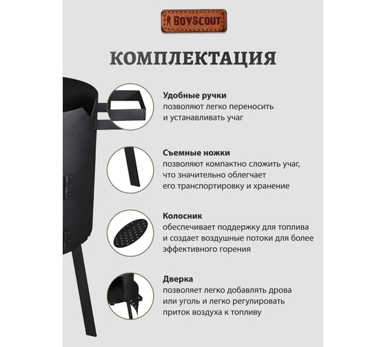 Учаг для казана 6-18 литров BOYSCOUT 61364