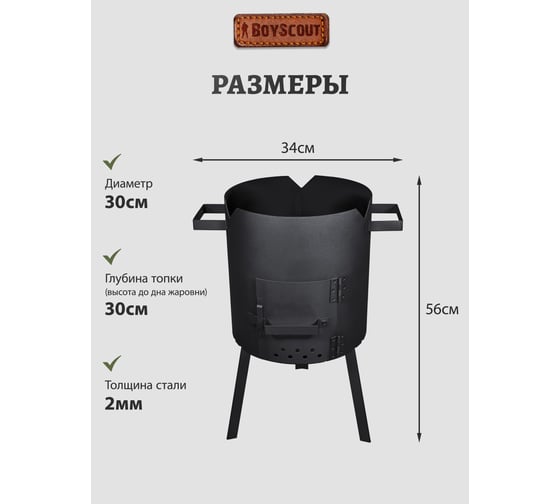 Учаг для казана 6-18 литров BOYSCOUT 61364