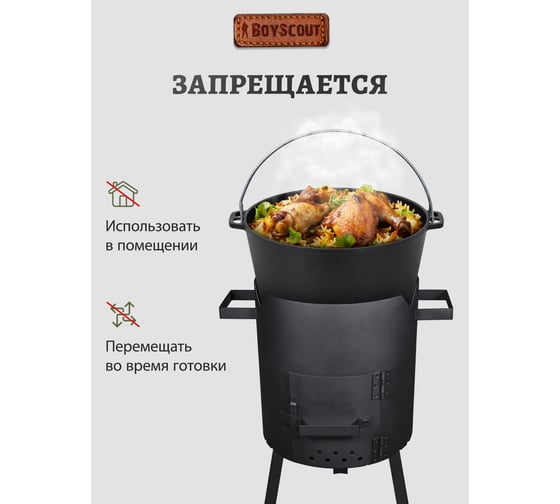Учаг для казана 6-18 литров BOYSCOUT 61364