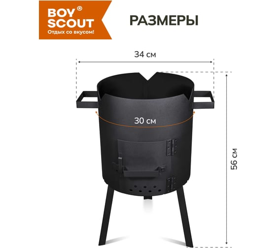 Учаг для казана 6-18 литров BOYSCOUT 61364