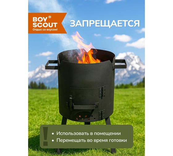 Учаг для казана 6-18 литров BOYSCOUT 61364