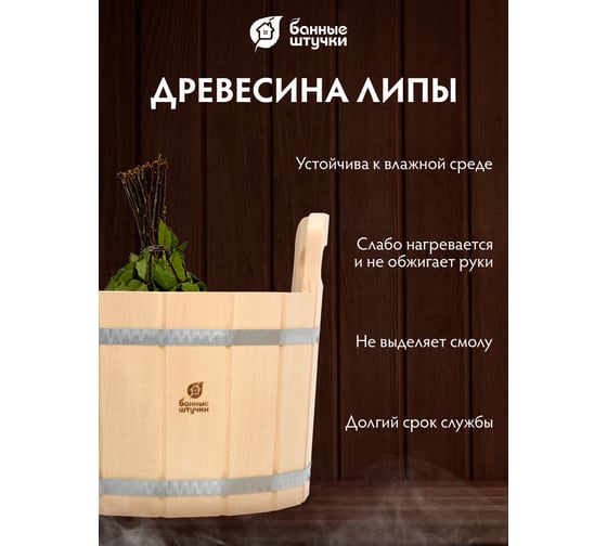 Ушат с нержавеющей вставкой Банные штучки 10 л 33217