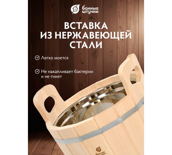 Ушат с нержавеющей вставкой Банные штучки 10 л 33217