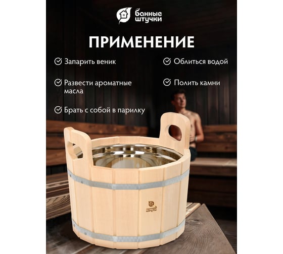 Ушат с нержавеющей вставкой Банные штучки 10 л 33217