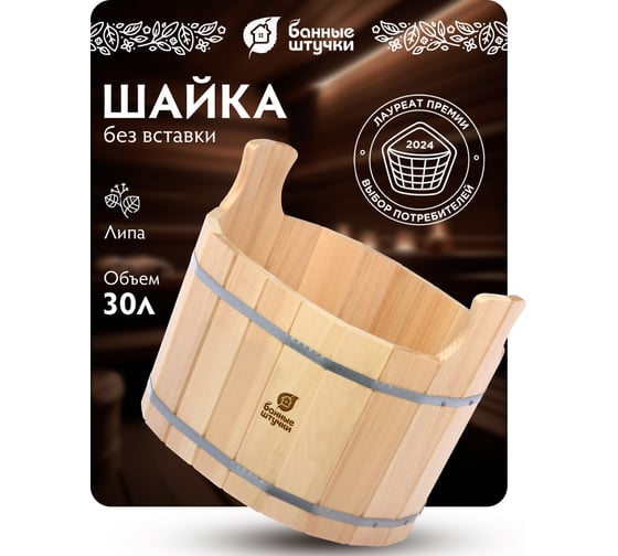 Ушат Банные штучки шайка 30 л овал 03658