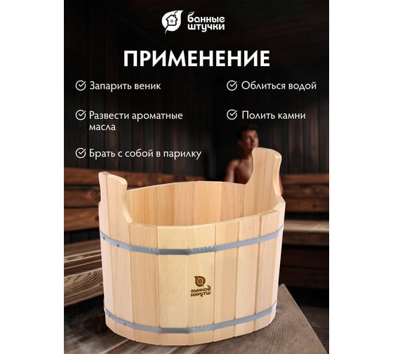 Ушат Банные штучки шайка 30 л овал 03658