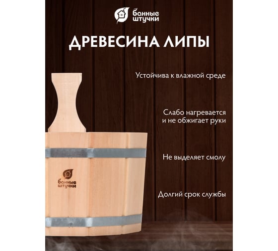 Ушат Банные штучки 5 л 03357