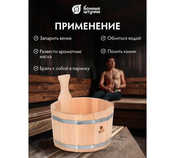 Ушат Банные штучки 5 л 03357