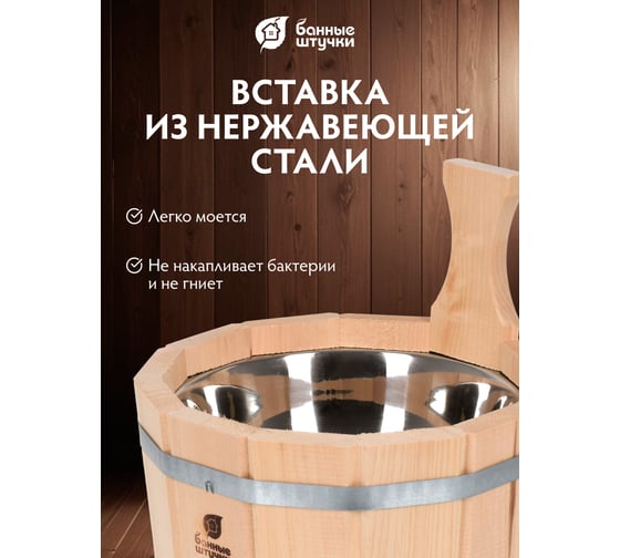 Ушат с нержавеющей вставкой Банные штучки 3.5 л 33215